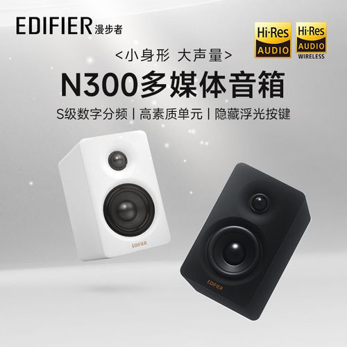 Edifier/漫步者 N300 手机蓝牙音箱有源电脑桌面音响木质HIFI音质