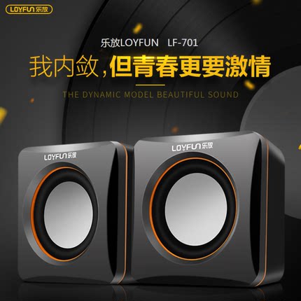 LOYFUN/乐放 LF-701 迷你小音箱 笔记本电脑台式小音响 带低音炮