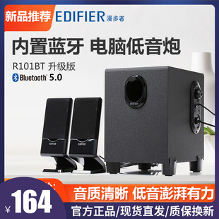 漫步者 Edifier R101V笔记本电脑2.1台式 小音箱R101BT低音炮音响