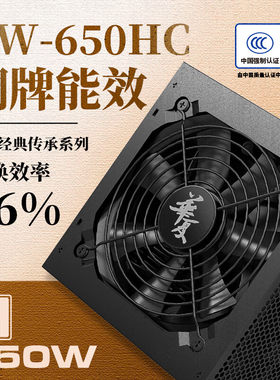 长城电源华夏650HC 额定650W直出线机箱电源铜牌级能效ATX3.1静音