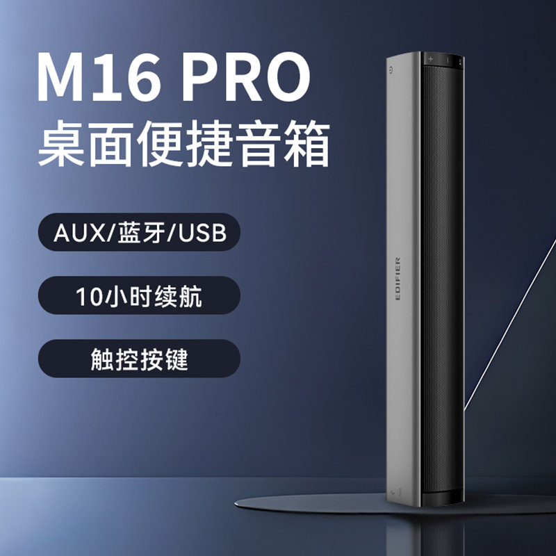 Edifier/漫步者M16 Pro蓝牙音箱迷你便捷式无线低音电脑小音响USB
