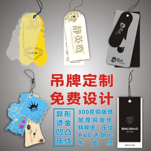 吊牌定做卡片服装加厚异形印刷