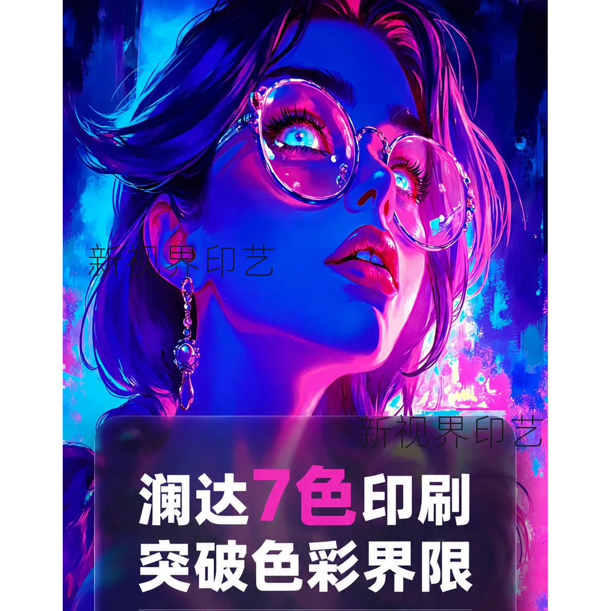 定制澜达七色印刷大幅面海报铜版纸不干胶宣传艺术促销广告海报