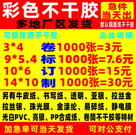 铜版纸PVC亚银透明不干胶美纹