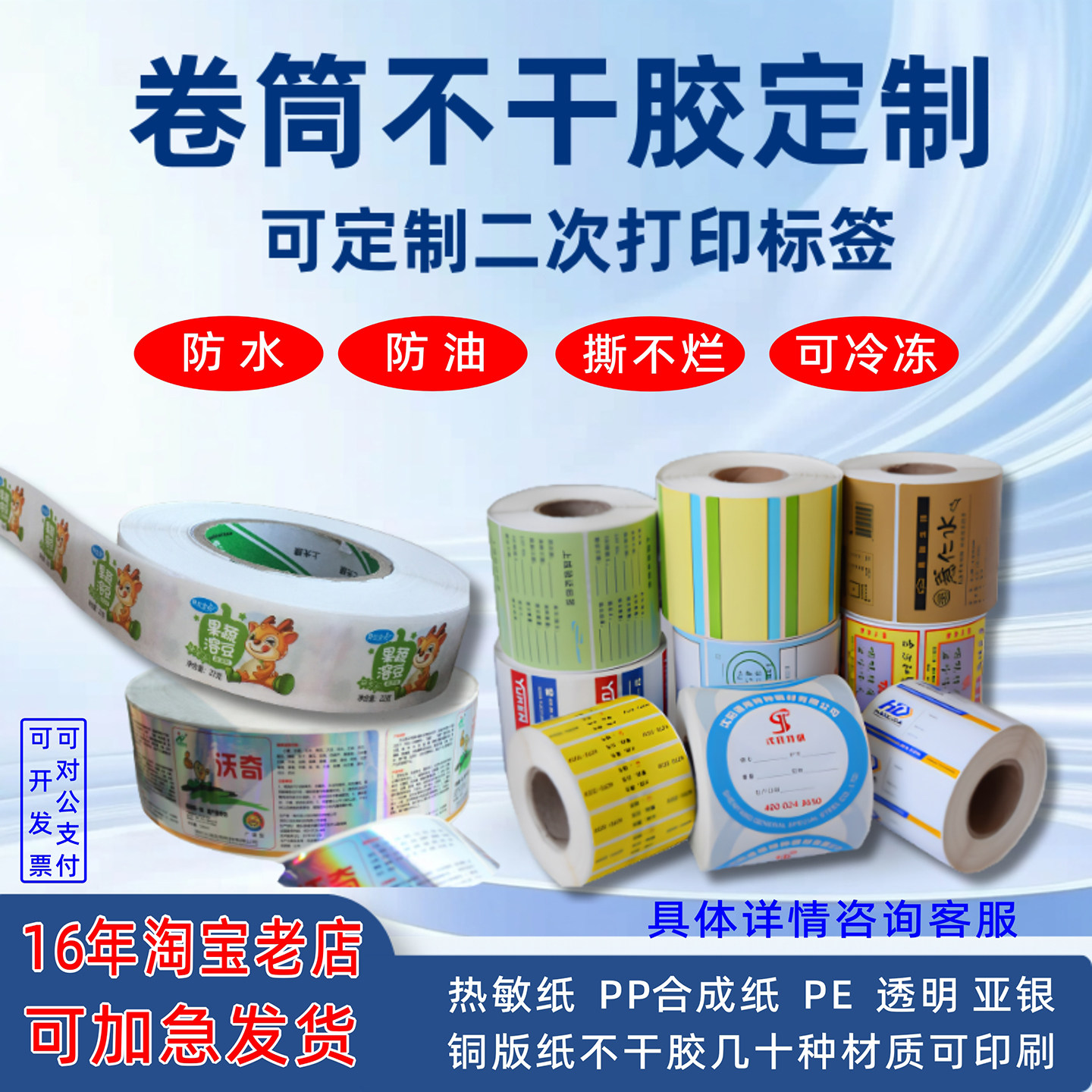 卷筒不干胶标签定制合格证logo彩色印刷贴标机瓶贴桶装贴卷装贴纸