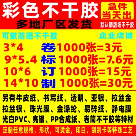 不干胶定制透明logo贴纸彩色印刷瓶贴广告二维码牛皮标签PVC定做 个性定制/设计服务/DIY 不干胶/标签 原图主图