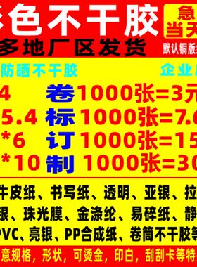 铜版纸PVC亚银透明不干胶