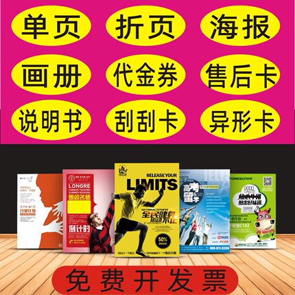 宣传单印制双面彩页画册印刷定制广告折页单页定做海报宣传手册彩