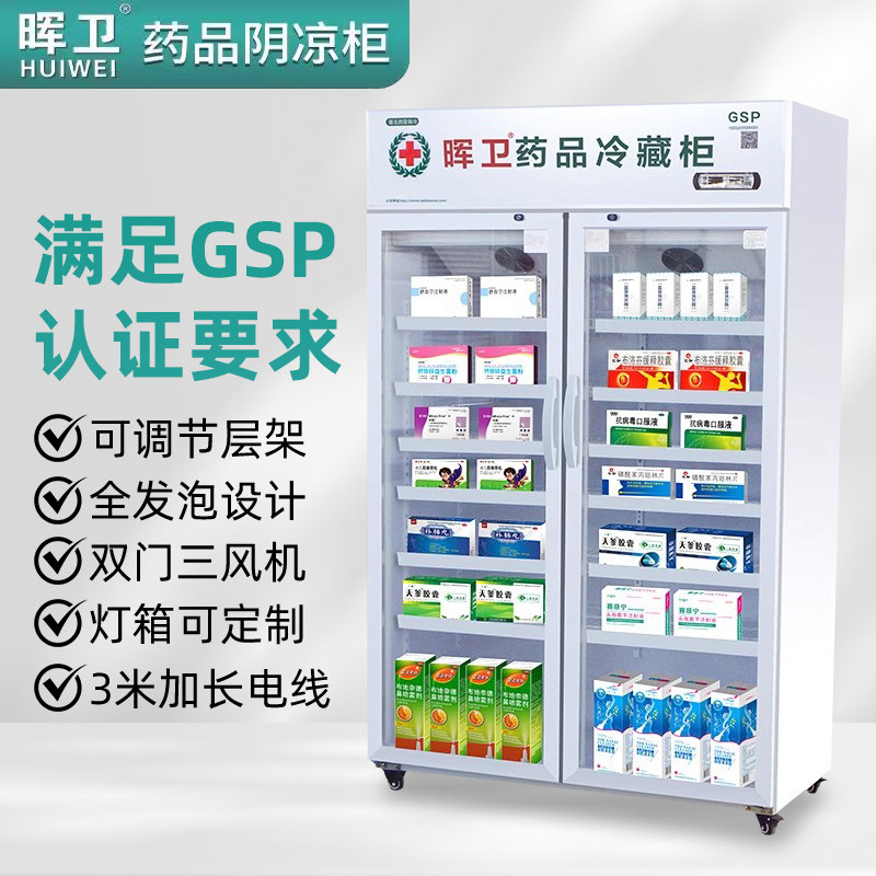药品阴凉柜冷藏柜医药冰柜展示柜立式三门双门单门GSP认证医用