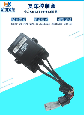叉车中央控制盒集成电控盒保险盒K0S32-41301原装合力K2#4.5T