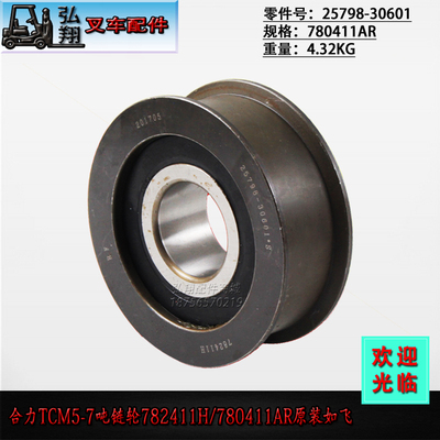 叉车链轮滚轮链条凹槽轮782411H/780411AR原厂如飞合力TCM5-7T