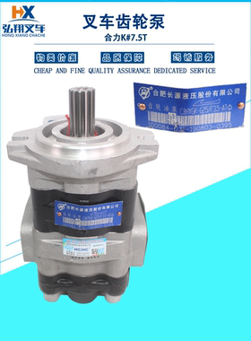 叉车齿轮泵液压油泵CBHYGK-G25/F3.5-ATΦ双联原装长源合力K75