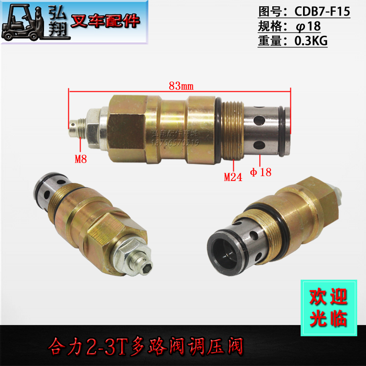 叉车溢流阀多路阀调压阀安全阀CDB7-F15合力杭叉2-3T