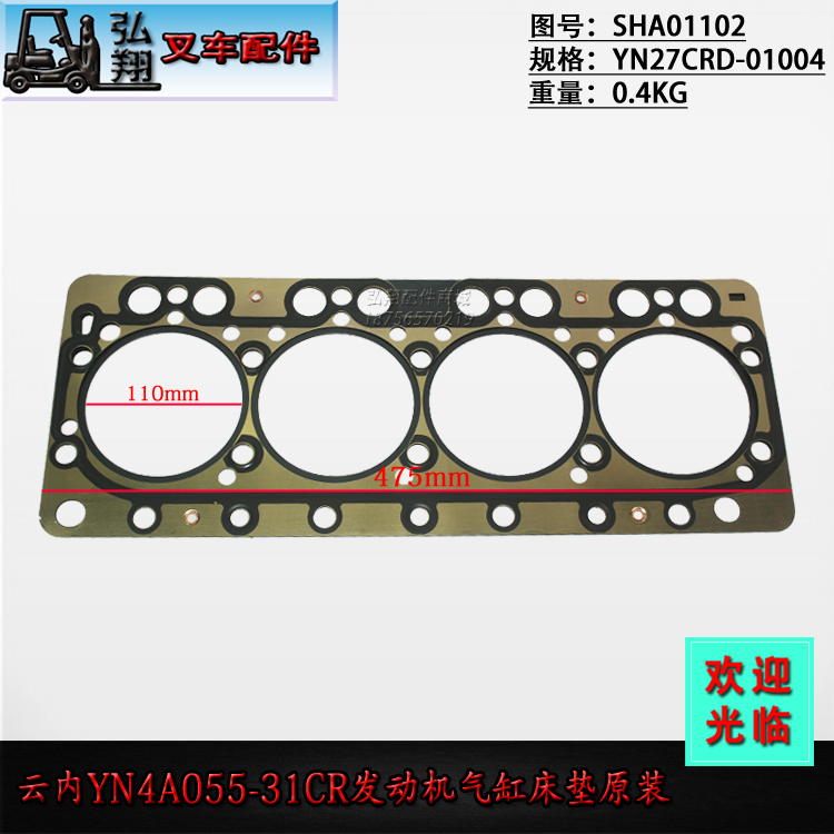 叉车发动机气缸床垫气缸垫钢垫SHA01102原装云内YN4A055-31CR