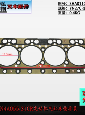 叉车发动机气缸床垫气缸垫钢垫SHA01102原装云内YN4A055-31CR