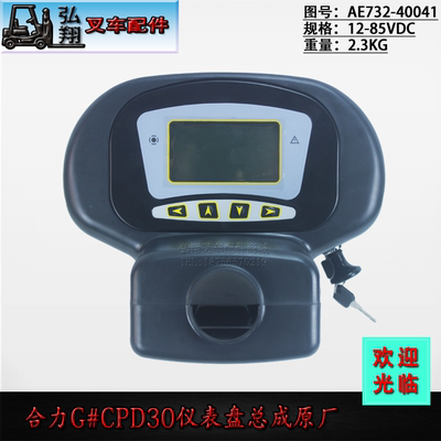 合力G#CPD30叉车仪表盘总成原厂