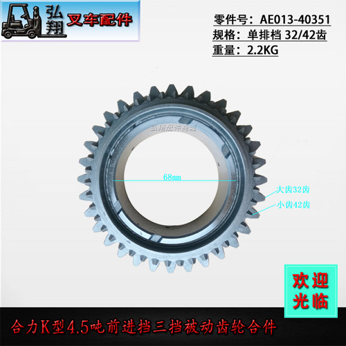 叉车变速箱进三档被动齿轮合件 AE013-40351 原装合力K50款单杆档