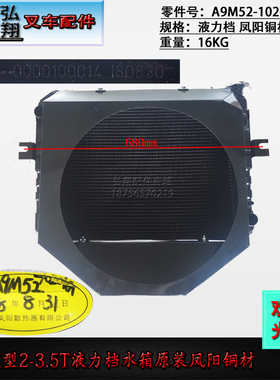 水箱散热器冷却器A9M52-10201液力新柴490B铜材合力K#2-3.5T