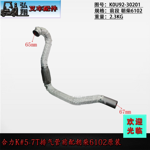 叉车排气管消声器前排气管KOU92-30201原装合力K#5-7T配朝柴6102