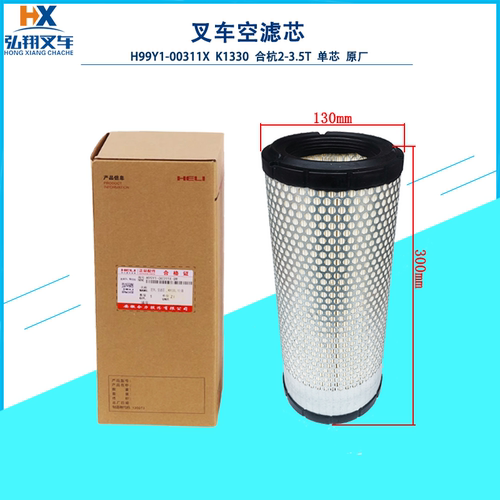 合力叉车空滤芯K1330原厂