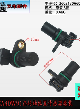 叉车发动机凸轮轴位置传感器感应塞3602130A607-0000 CA4DW91