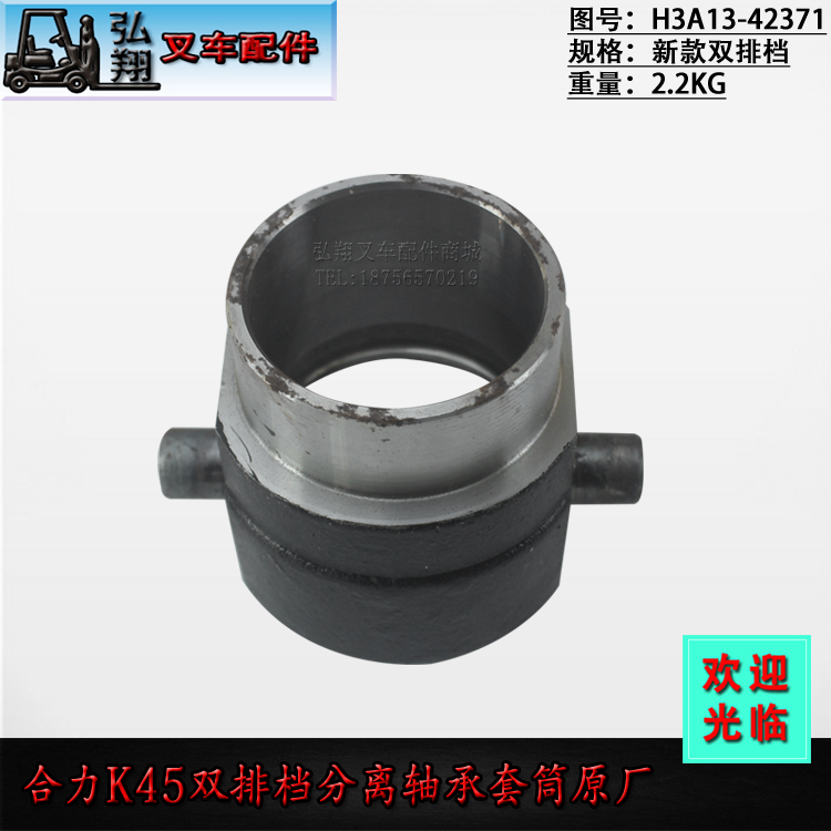 叉车分离轴承套筒轴承座H3A13-42371双排档原厂合力K45 - 实物图