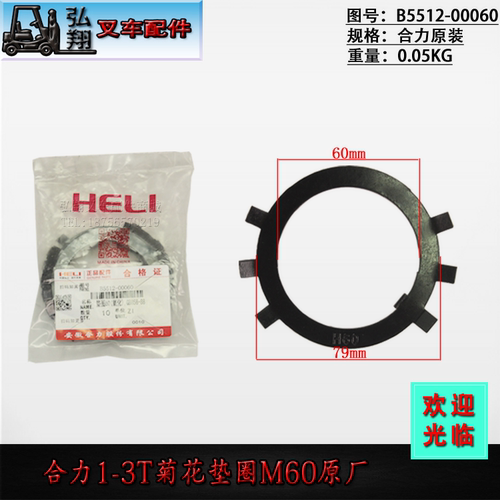 叉车驱动桥锁片前桥保险片菊花垫圈B5512-00060原装合力1-10T