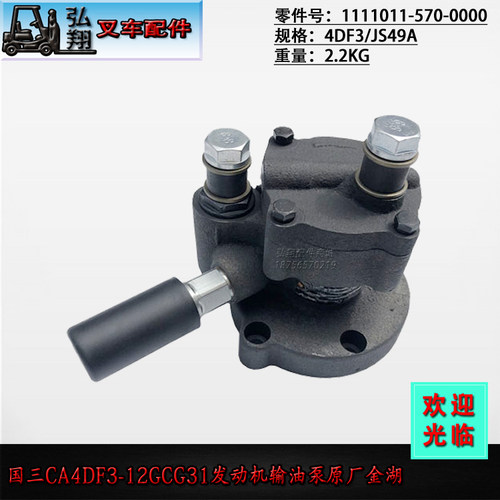 叉车输油泵1111011-570-0000 JS49A原装金湖国三CA4DF3-12GCG31