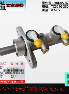 制动总泵刹车总泵真空助力器泵K0U05-42051安捷原装合力K型5-7.5T