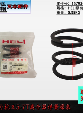 叉车离合器返程弹簧回位弹簧回程弹簧15793-82591原厂合力5-7T