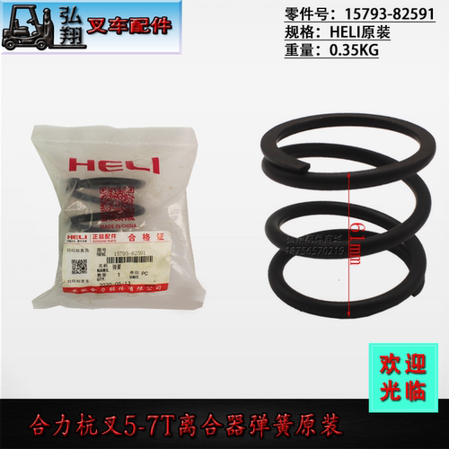 合力5-7T离合器回程弹簧原厂