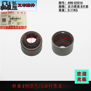 叉车发动机气门油封498-03016原装新柴490B