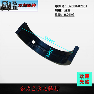 叉车门架轴衬衬套尼龙 合力1-3吨车