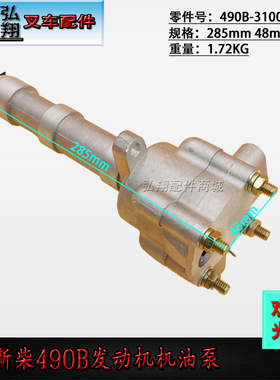 叉车发动机机油泵490B-31000原厂新柴A490/490B/C490