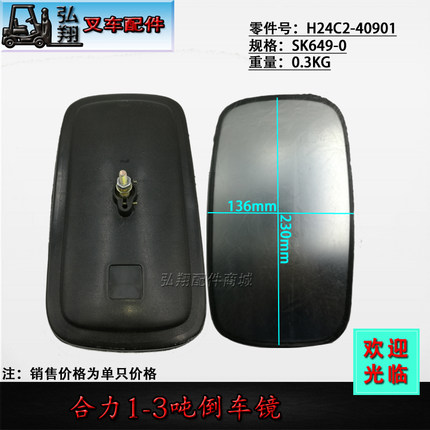 叉车后视镜反光镜倒车镜Z8540-EQ140合力杭叉龙工江淮1-10T