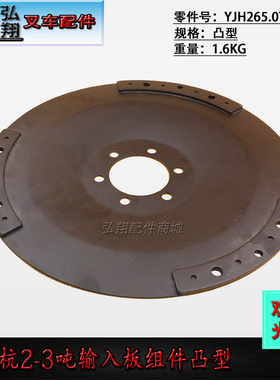 叉车配件 输入板组件 凸型 YJH265.0T 适用于合力杭叉2-3吨