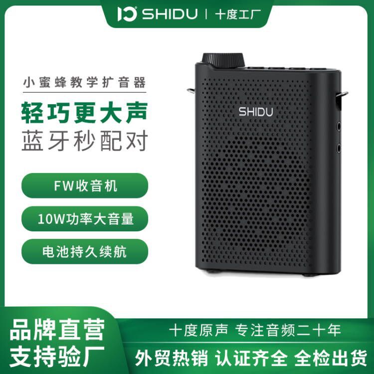 十度s821小蜜蜂扩音器教师专用式小型上讲课导游喇叭扩音器