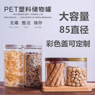 1000毫升85口径透明塑料密封罐加厚pet食品级包装 瓶子储物收纳盒