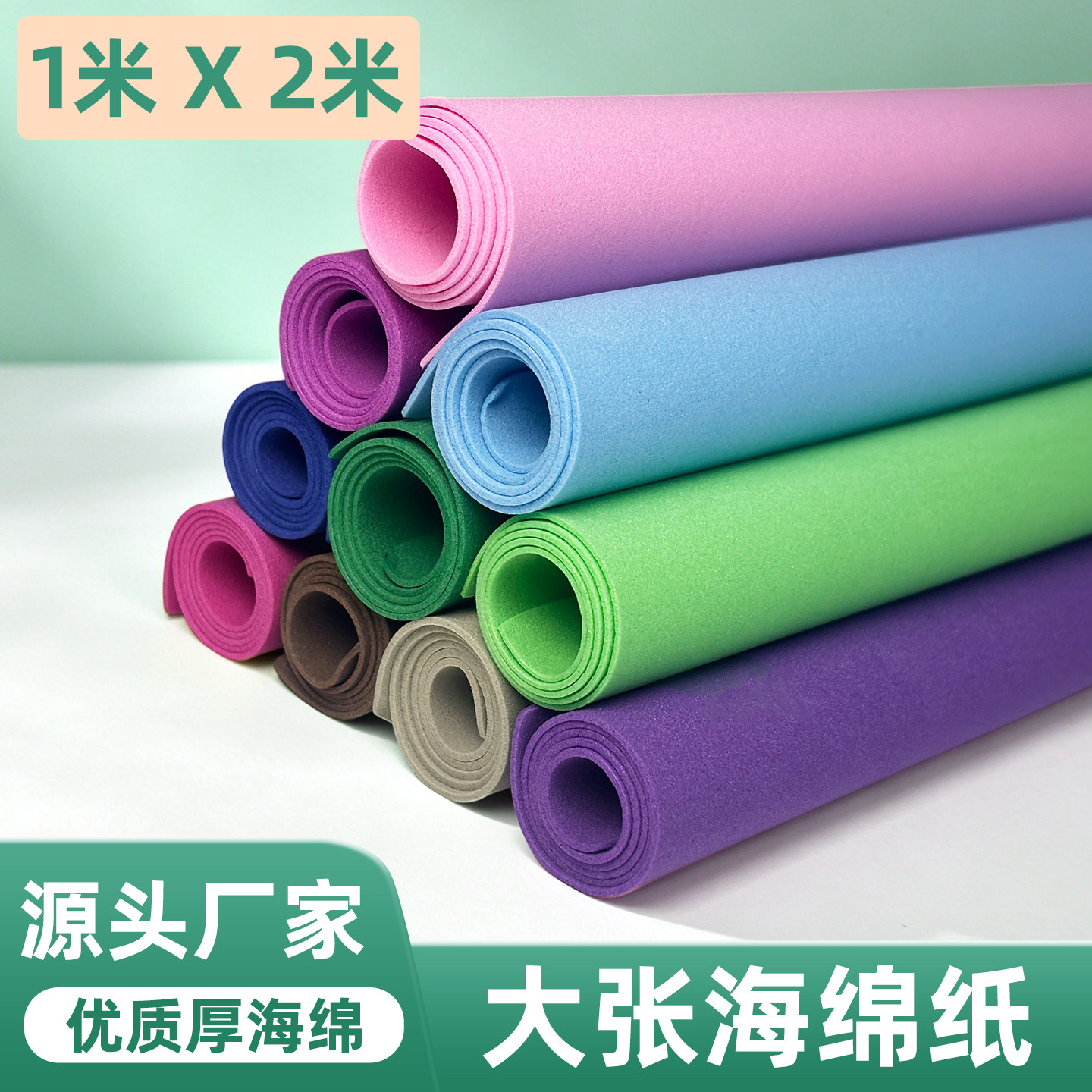 彩色厚海绵胶带1米×2米大张