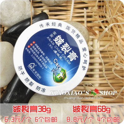 安安爆拆灵皲裂膏秋冬防冻皴裂膏