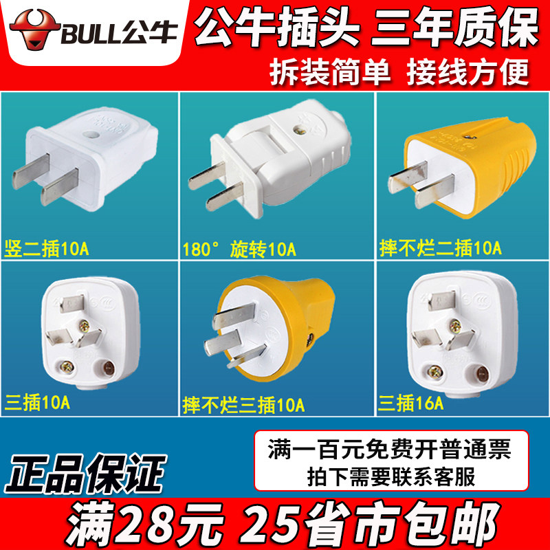 公牛插头二三脚10a/16a空调三孔项2/3两三角家用接线电源插头正品_虎窝淘