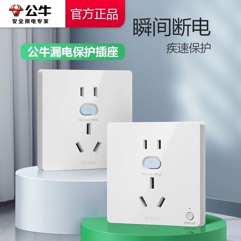 公牛暗装漏电保护插座五孔家用86型10a热水器大功率16a空调漏保