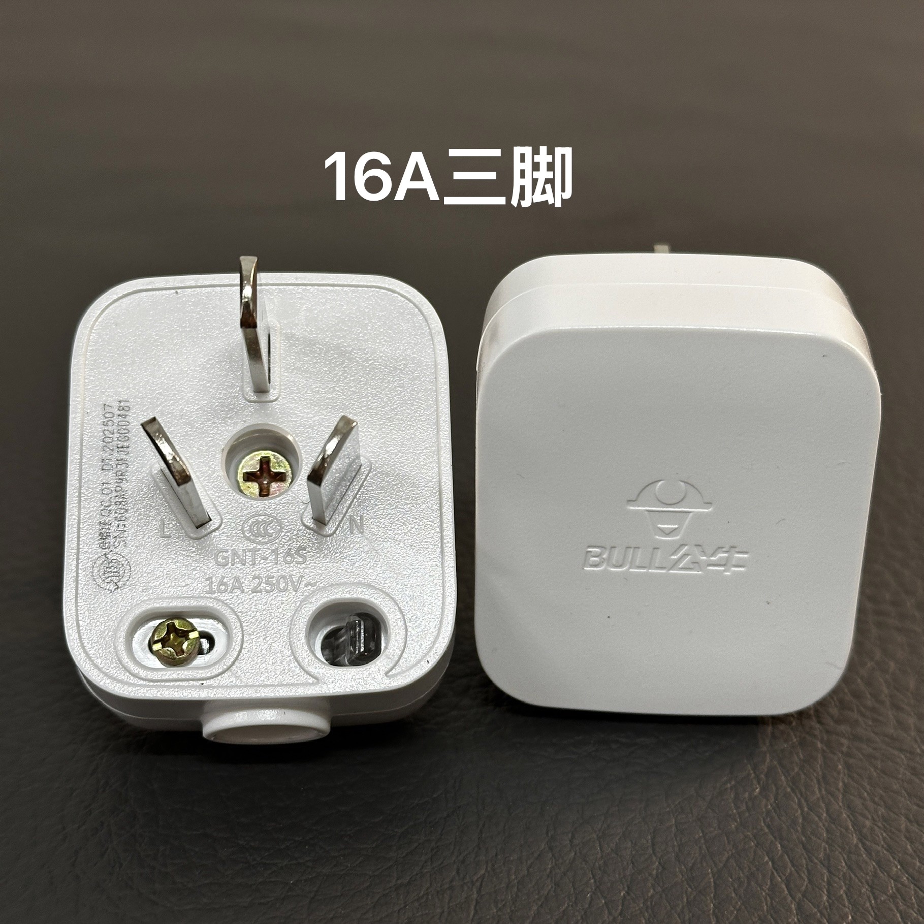 2个装公牛插头三3脚电线接线三角大功率电源三孔空调GNT-16sA三项
