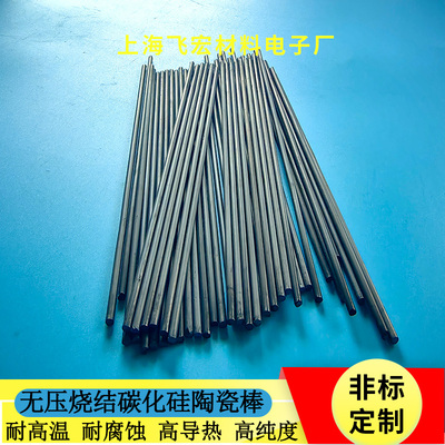 碳化硅陶瓷棒管无压碳化硅陶瓷实心棒吊烧棒耐高温陶瓷管碳化硅管