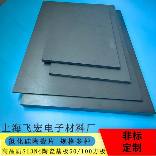 氮化硅陶瓷片加工定制