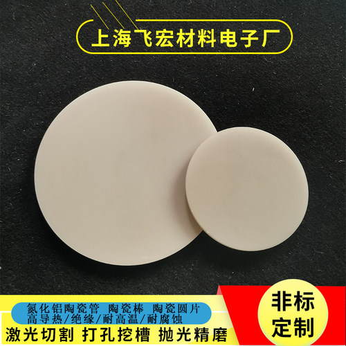 氮化铝陶瓷片陶瓷圆片高导热绝缘