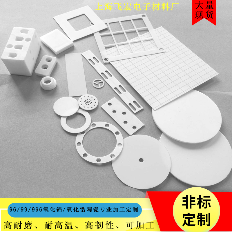 氧化铝陶瓷片氧化锆陶瓷片加工