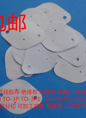 矽胶片功率管绝缘垫片mos管绝缘片硅胶片TO-3兰灰色四孔硅胶片