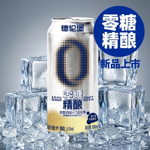 0糖德伦堡精酿原浆零糖无糖啤酒全麦原麦汁啤酒100%麦芽精酿啤酒