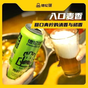 德伦堡新品青柠大麦精酿啤酒高浓度全麦罐装500毫升果味啤酒